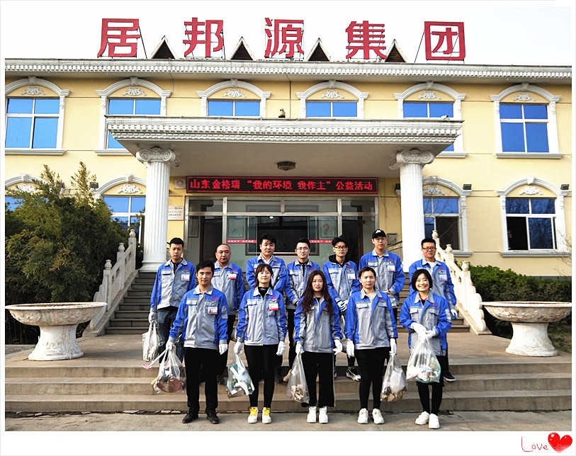 山東金格瑞機械有限公司“我的環境我做主”主題行動。